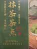 吾茶白BEMYTEA中式糕点礼盒贵州特产210g伴手礼中秋节送伴手礼物办公室抹茶零食 实拍图