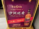 沙洲优黄紫金六年 半干型 苏派黄酒 550ml*8瓶 整箱装 中秋送礼 实拍图