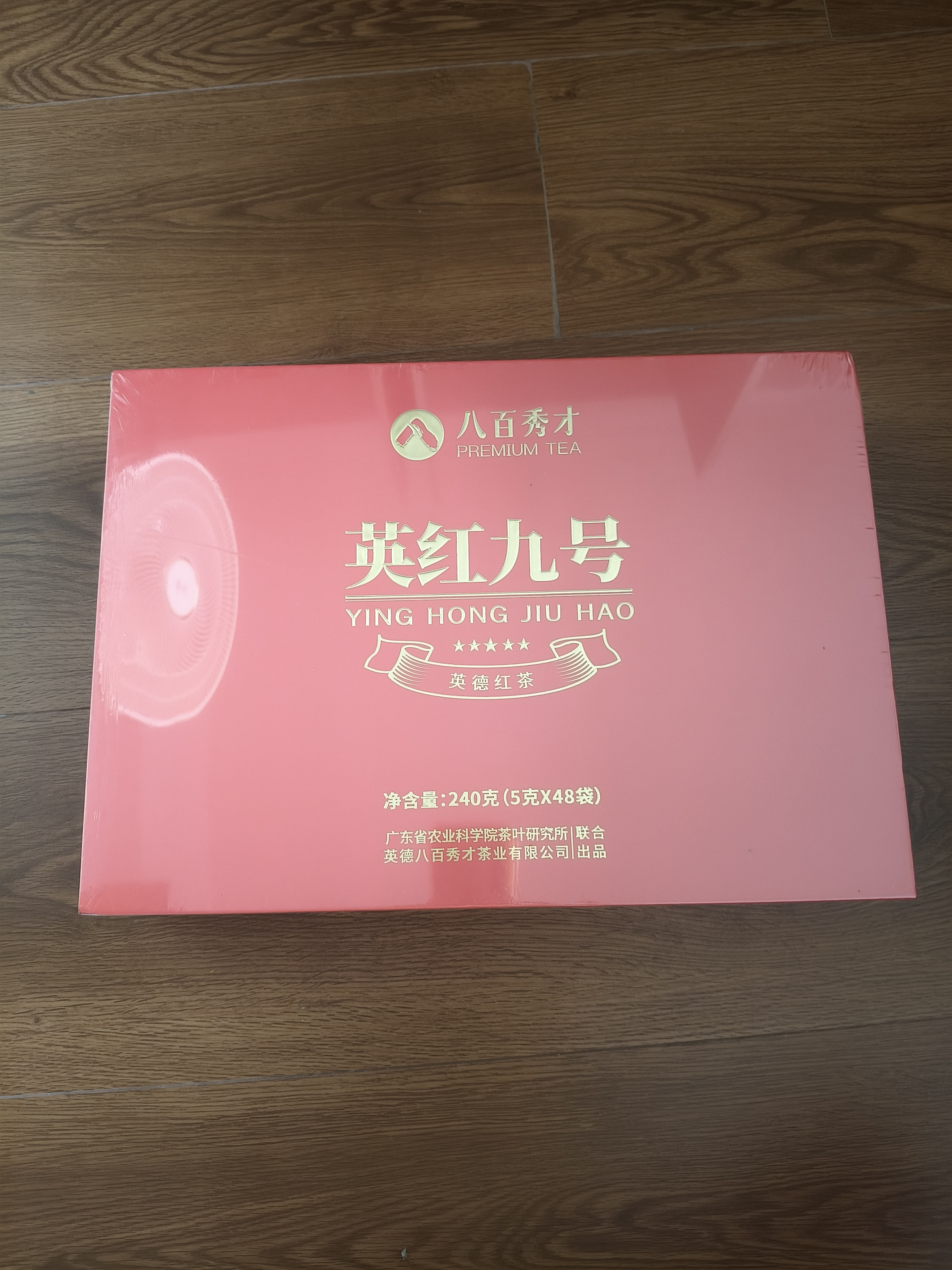 八百秀才英红九号英德红茶礼盒装广东茗茶一级高香茶叶240g中秋送礼送长辈 实拍图