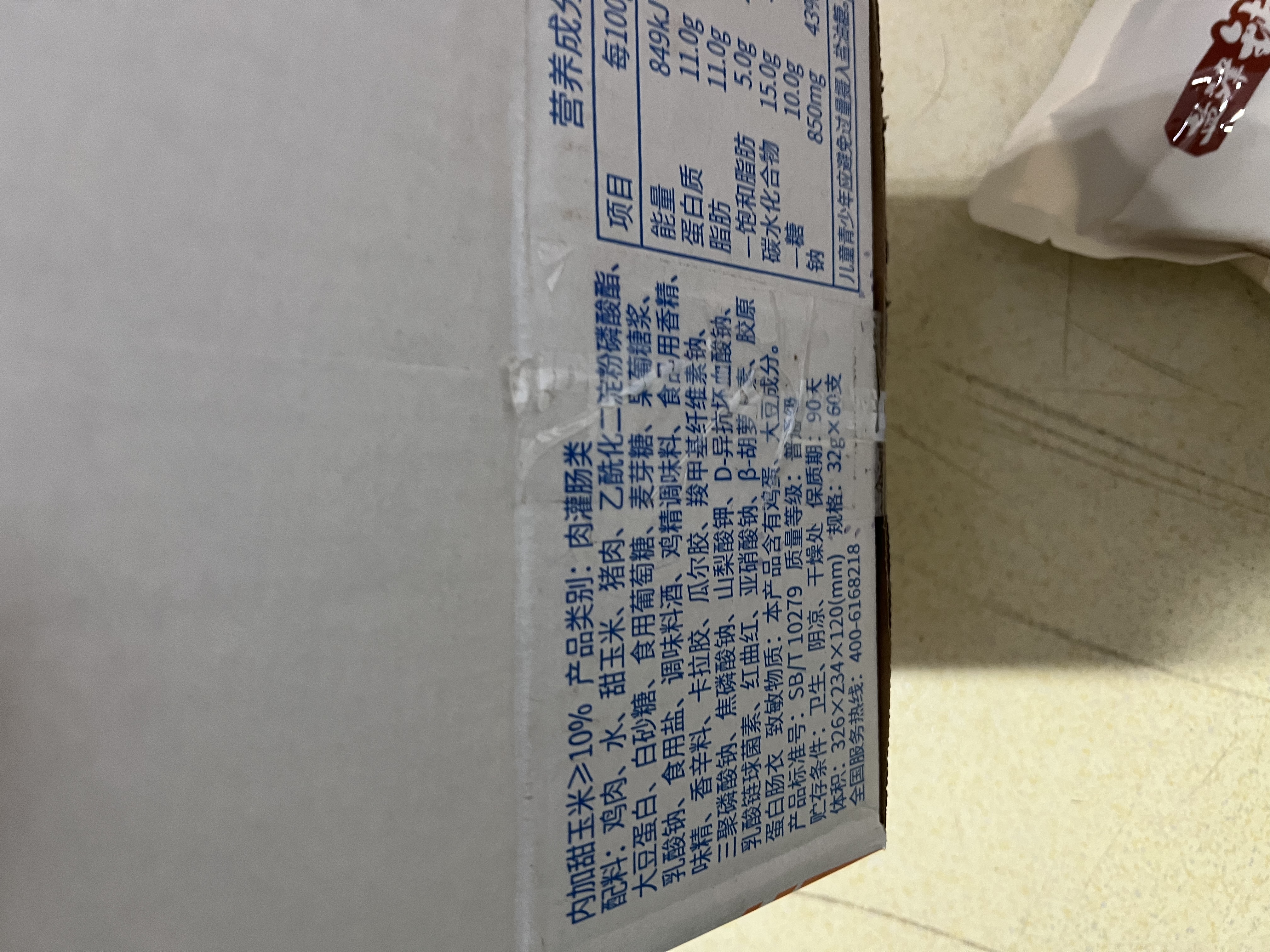双汇玉米热狗肠32g*60支整箱火腿肠休闲零食方便面伴侣 中秋送礼礼盒 实拍图