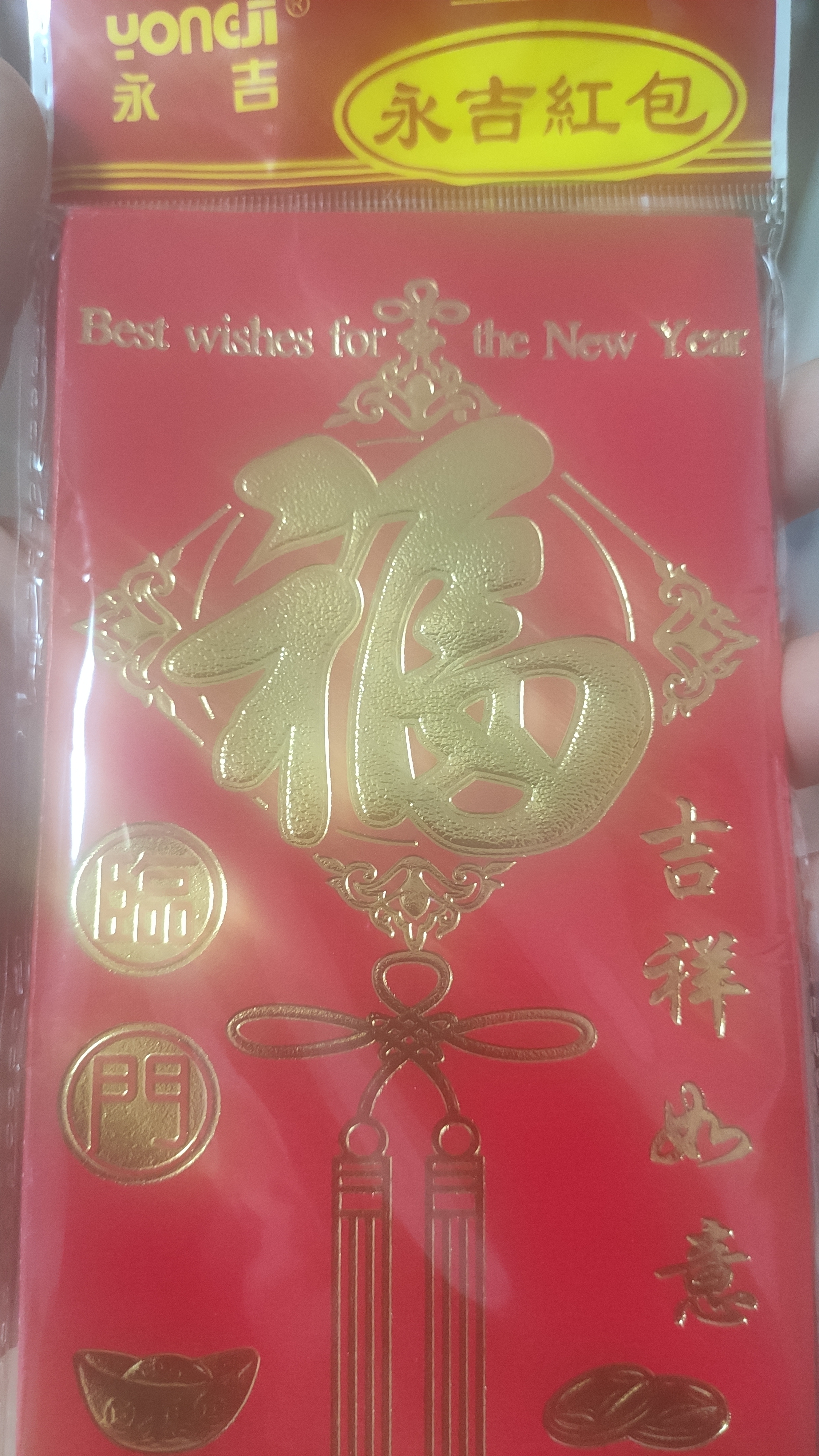 新年红包蛇年春节压岁包开工利是压岁包千元封大吉大利高档通用袋 福 6个（大号）百元可平放 实拍图