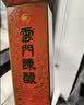 云门陈酿 玉白 酱香型白酒 53度 500ml  单瓶装 实拍图