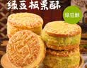 麦酥园 绿豆糕绿豆饼干零食板栗酥饼早餐面包休闲零食品蛋糕点心老人2斤 实拍图