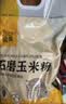 万谷食美 玉米面5斤 玉米粉 石磨玉米面粉 棒子面 杂粮面粉 实拍图