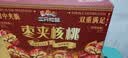 三只松鼠红枣夹核桃660g约102包灰枣坚果健康零食新疆免洗大枣 实拍图