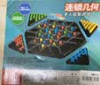 奕思瑞连锁三角棋儿童益智玩具3-6岁男孩逻辑思维训练桌游几何棋类玩具 实拍图
