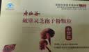 寿仙谷去壁技术破壁灵芝孢子粉90包礼盒 增强免疫力 保健品 实拍图
