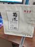 祥聚堂菊花（贡菊）40g 正宗特级安徽黄山头茬贡菊清热去火养肝明目泡茶白菊花熬夜解毒养生正品中药饮片 实拍图
