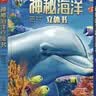 乐乐趣立体书绘本3-6岁 奇妙地球+神秘海洋+神奇植物+神秘微生物（4册）百科全书 3D翻翻书 儿童礼物 儿童书籍 省钱卡 实拍图
