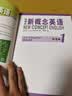 新概念英语1 英语初阶 学生用书（智慧版 附要点概述视频、课文音频、单词跟读、单词练习、课文朗读语音测评）零起点入门 零基础自学 中小学英语 外研社 实拍图