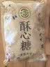 徐福记 酥心糖1.56kg(约128颗）酥糖糖果 儿童零食 结婚喜糖 散装零食 实拍图