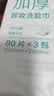 全棉时代卸妆洗脸巾80抽*3包XL码100%纯棉柔巾一次性毛巾擦脸面巾23*20CM 实拍图