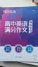 蝶变学园 高中英语作文书 万能模板满分作文和素材 2027高考适用 高一高二高三写作指导 高分满分 模拟写作 全国通用 开学季 实拍图