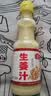 清记 生姜汁 鲜榨小黄姜 老姜原汁 烹饪凉拌调味品 460ml 实拍图