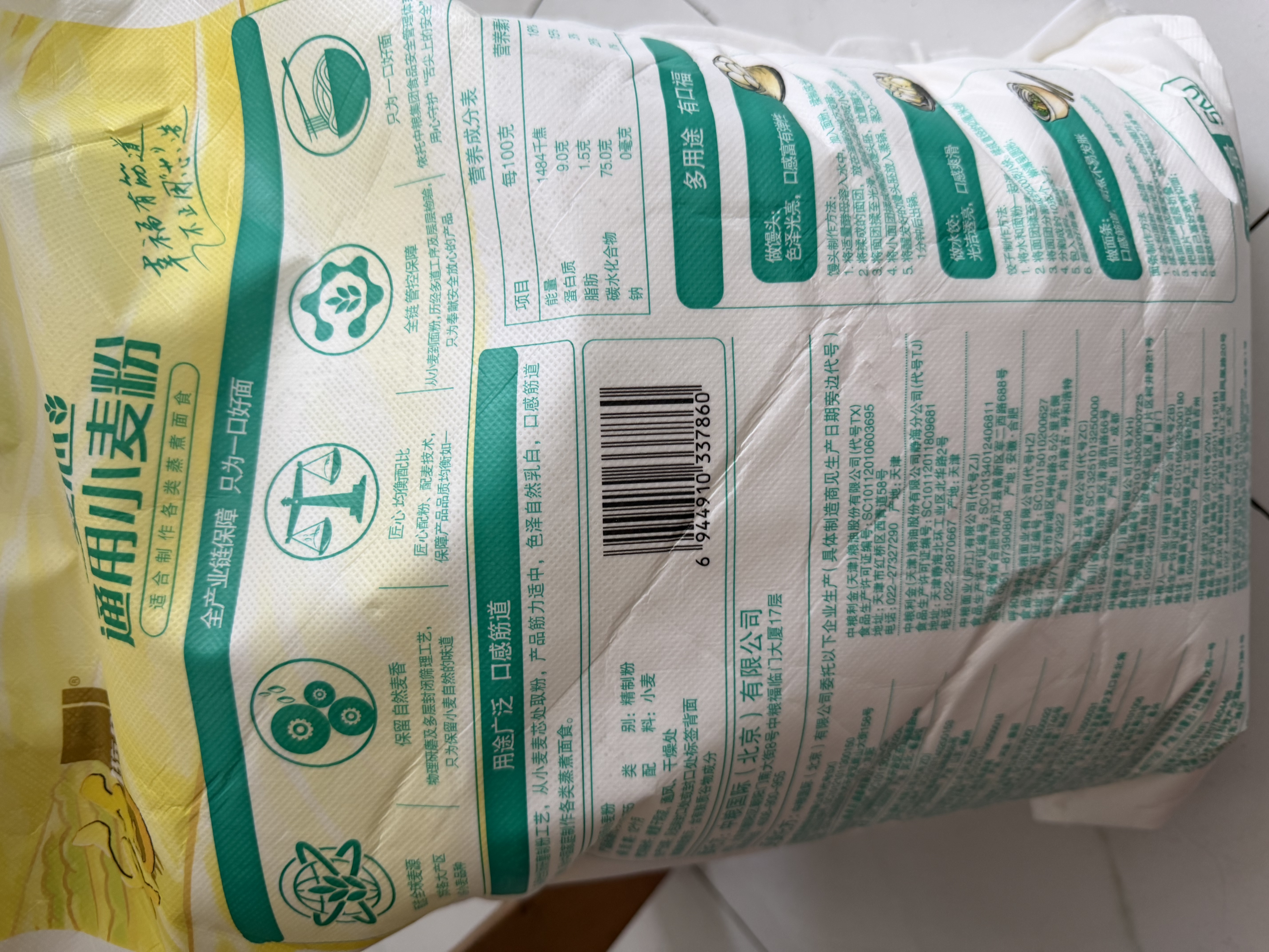 福临门麦芯通用小麦粉 中筋面粉 10斤 蒸煮面食 实拍图