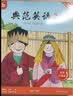 【全新升级】典范英语2a2b 英语分级阅读 3-8岁 从牛津大学出版社原版引进 英语分级读物 少儿英语 自然拼读英文绘本 小学英语 典范英语2a2b 实拍图