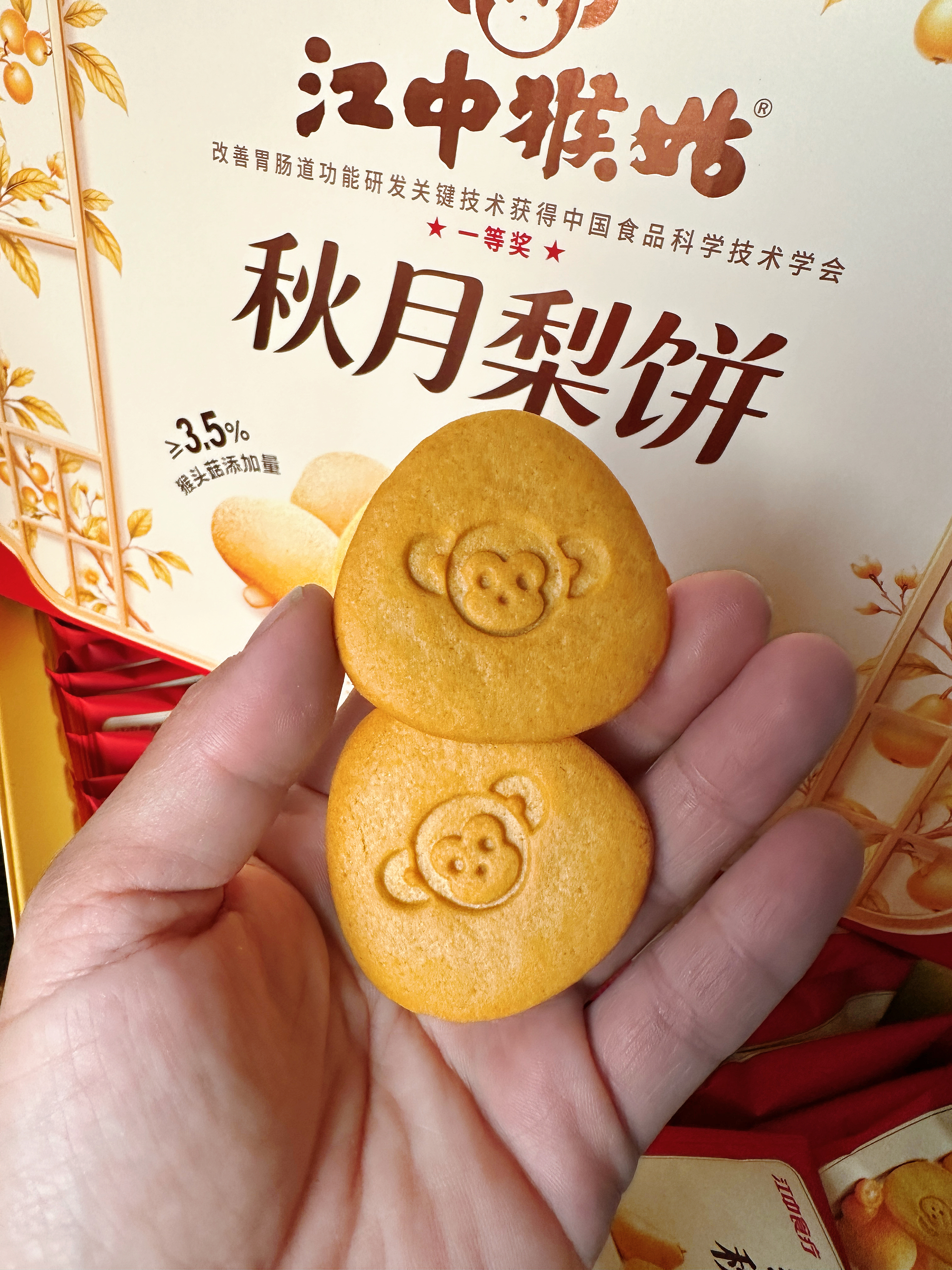 江中猴姑猴头菇秋月梨饼干低糖高钙健康营养零食食品中秋礼盒送礼 实拍图