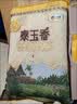 福临门 泰玉香大米 一品香米 10斤 实拍图
