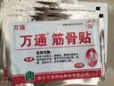 万通筋骨贴1盒10贴颈椎病肩周炎腰肌劳损腰间盘突出类风湿关节疼痛贴 实拍图