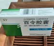 百令 百令百令胶囊 0.5g*42粒 10盒装 实拍图