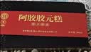 同仁堂阿胶糕礼盒滋补品气血女送长辈妈妈生日礼物胶元糕500g*2中秋礼品 实拍图