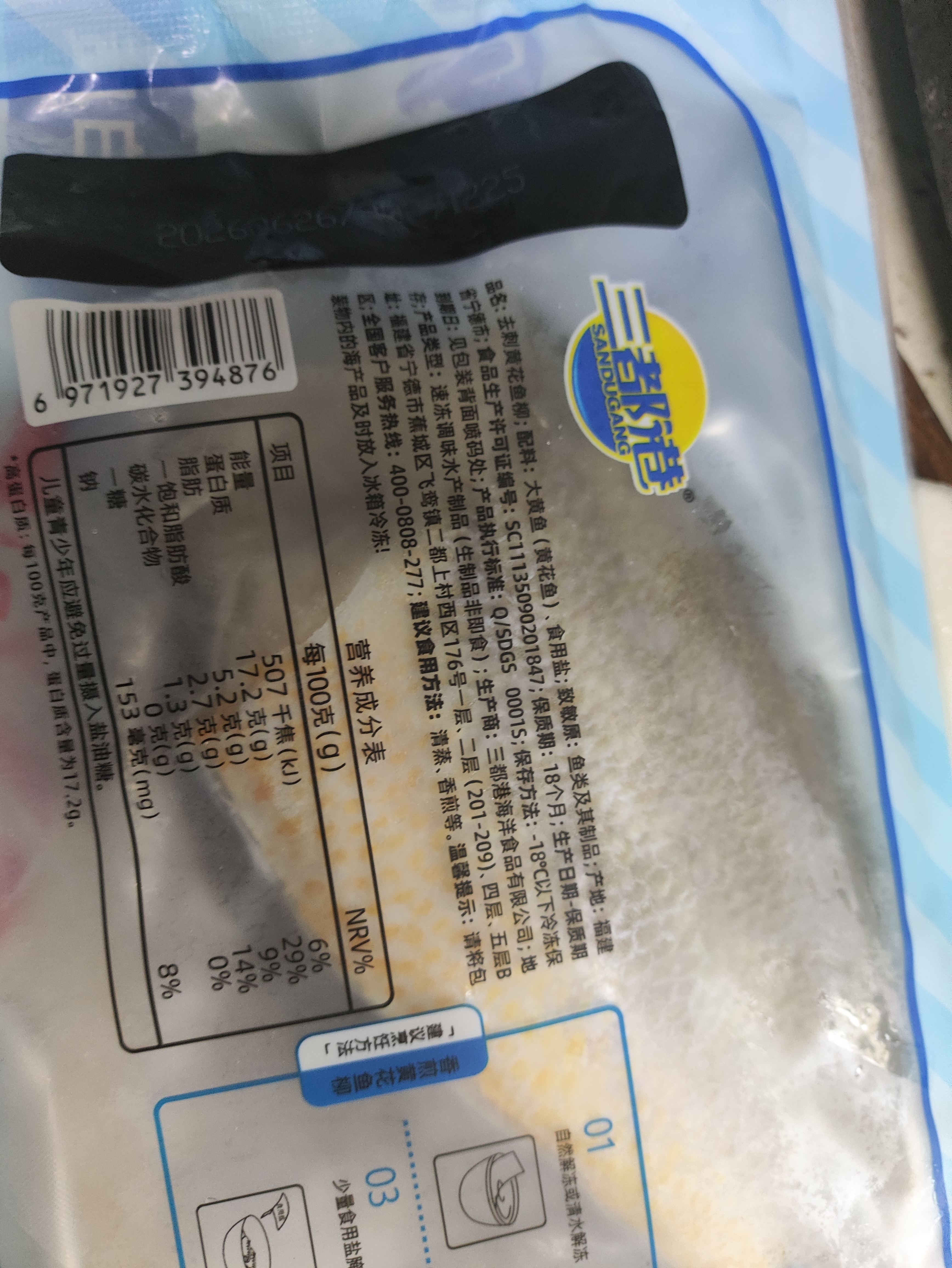 三都港 去刺黄花鱼片235g 宝宝辅食 深海鱼 生鲜鱼类 烧烤食材 中秋海鲜 实拍图