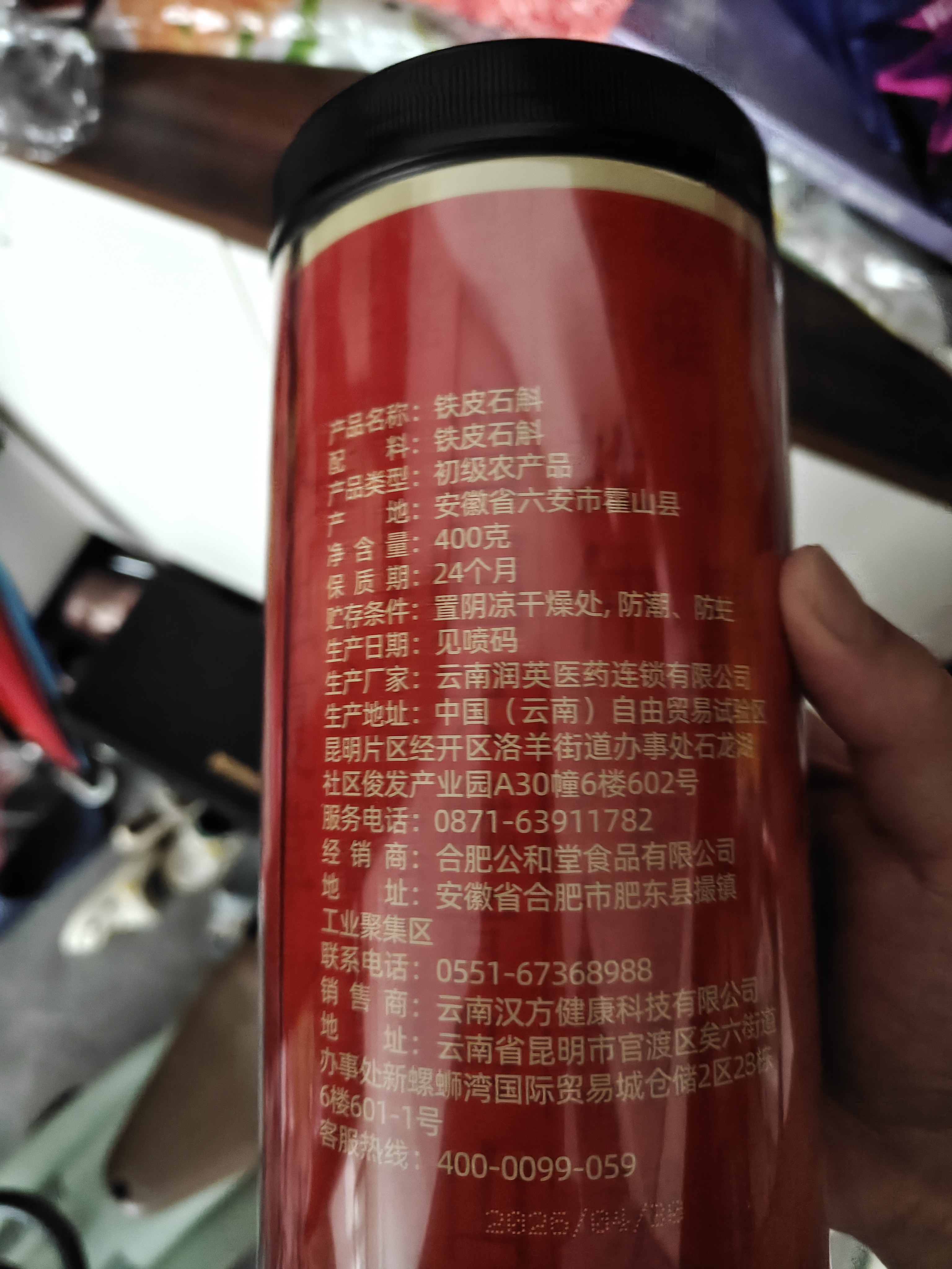公和堂霍山铁皮石斛400g磨石斛粉石斛米斛茶滋补送长辈礼物礼盒 实拍图