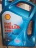 壳牌（Shell）三代蓝壳HX7 PLUS全合成机油5w-40(5w40)SP级 4L汽车保养京东自营 实拍图