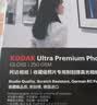 KODAK柯达A4 230g高光面照片纸/喷墨打印相片纸/相纸 20张装 5740-322 实拍图