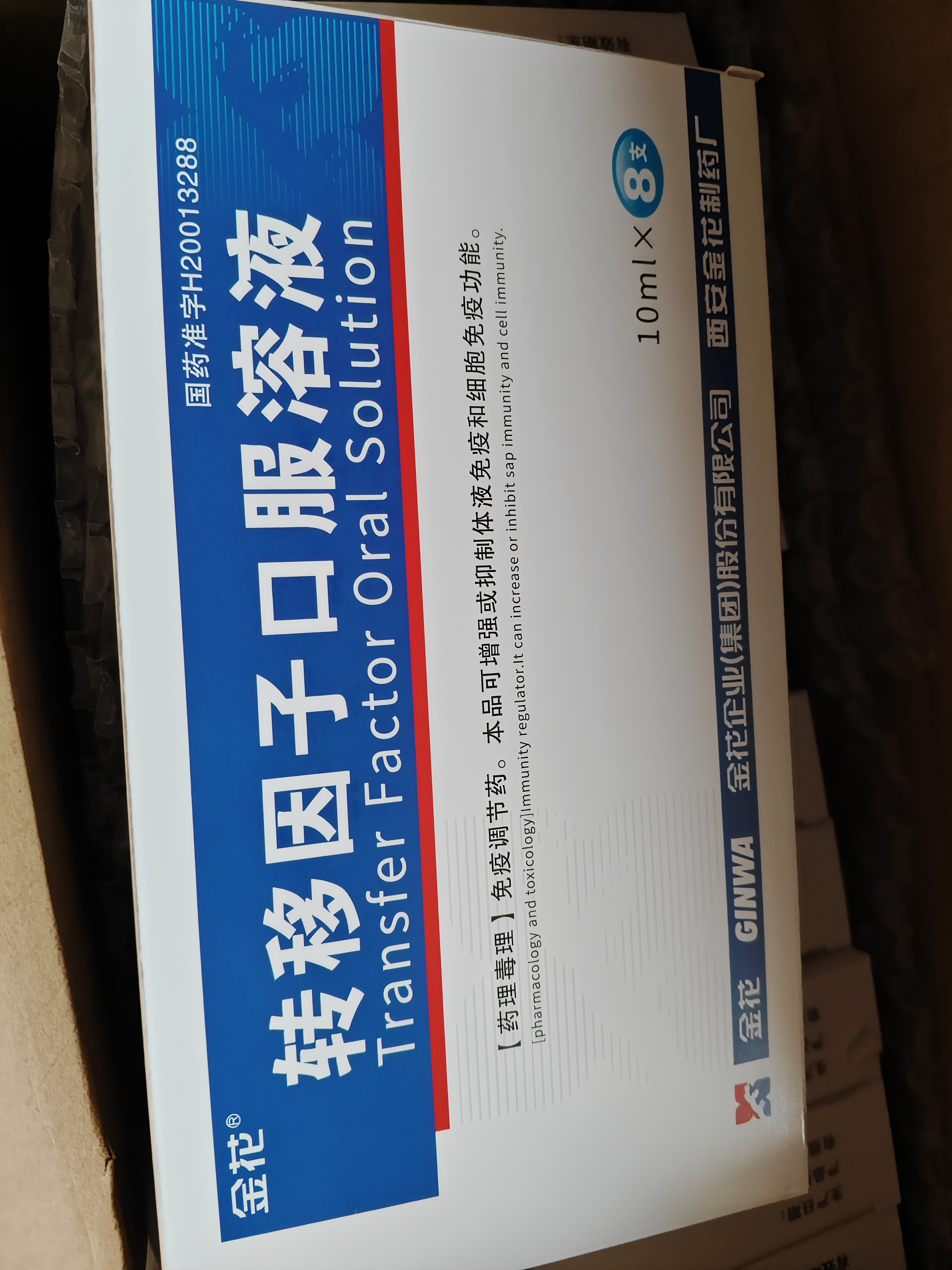 [金花]转移因子口服溶液 10ml:10mg:300μg*8支 10盒装 实拍图