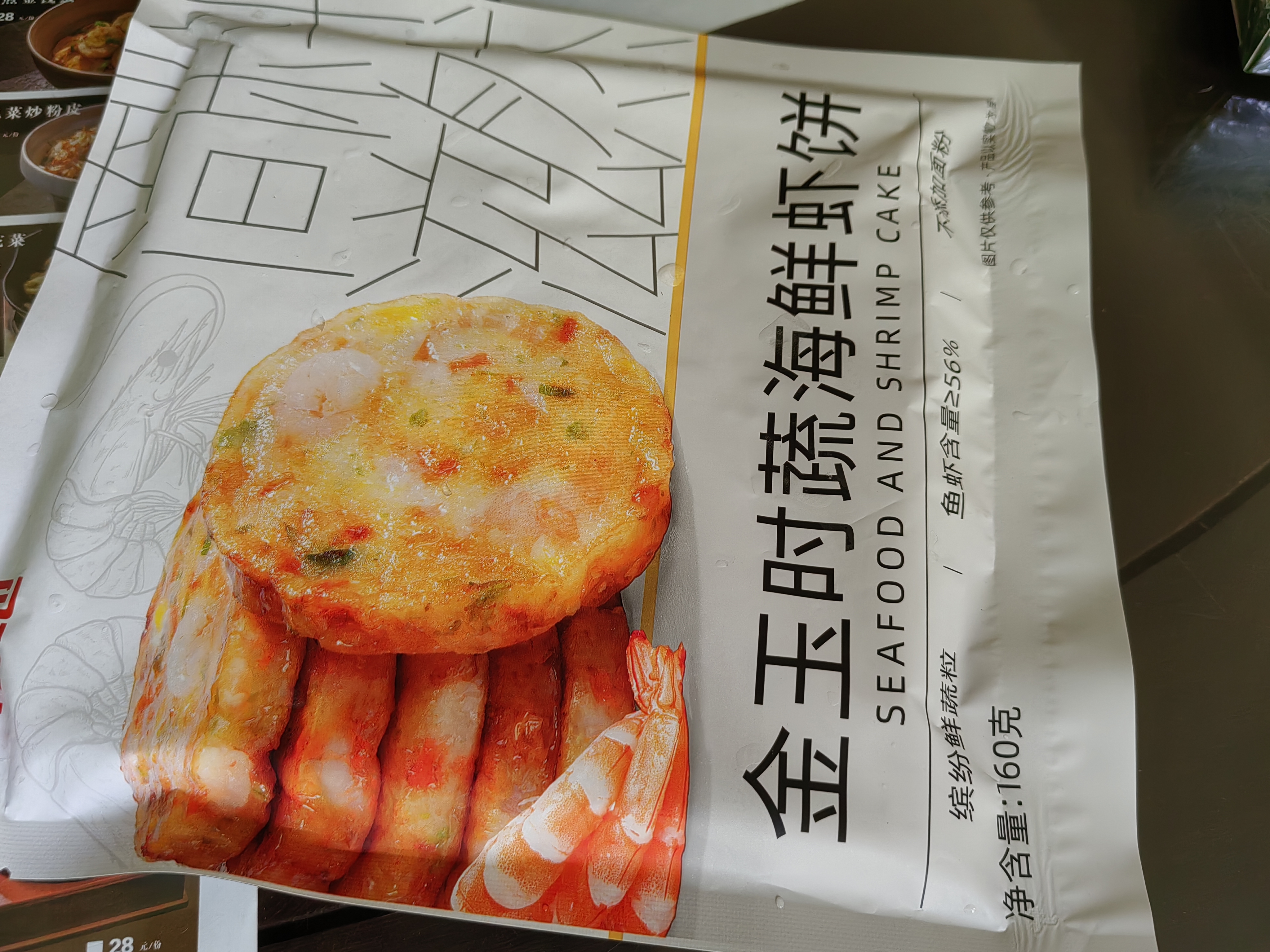 大希地海鲜虾饼 虾仁海鲜蔬菜饼空气炸锅食材早餐半成品食品不添加面粉 【囤货装】海鲜虾饼 160g *6袋 实拍图