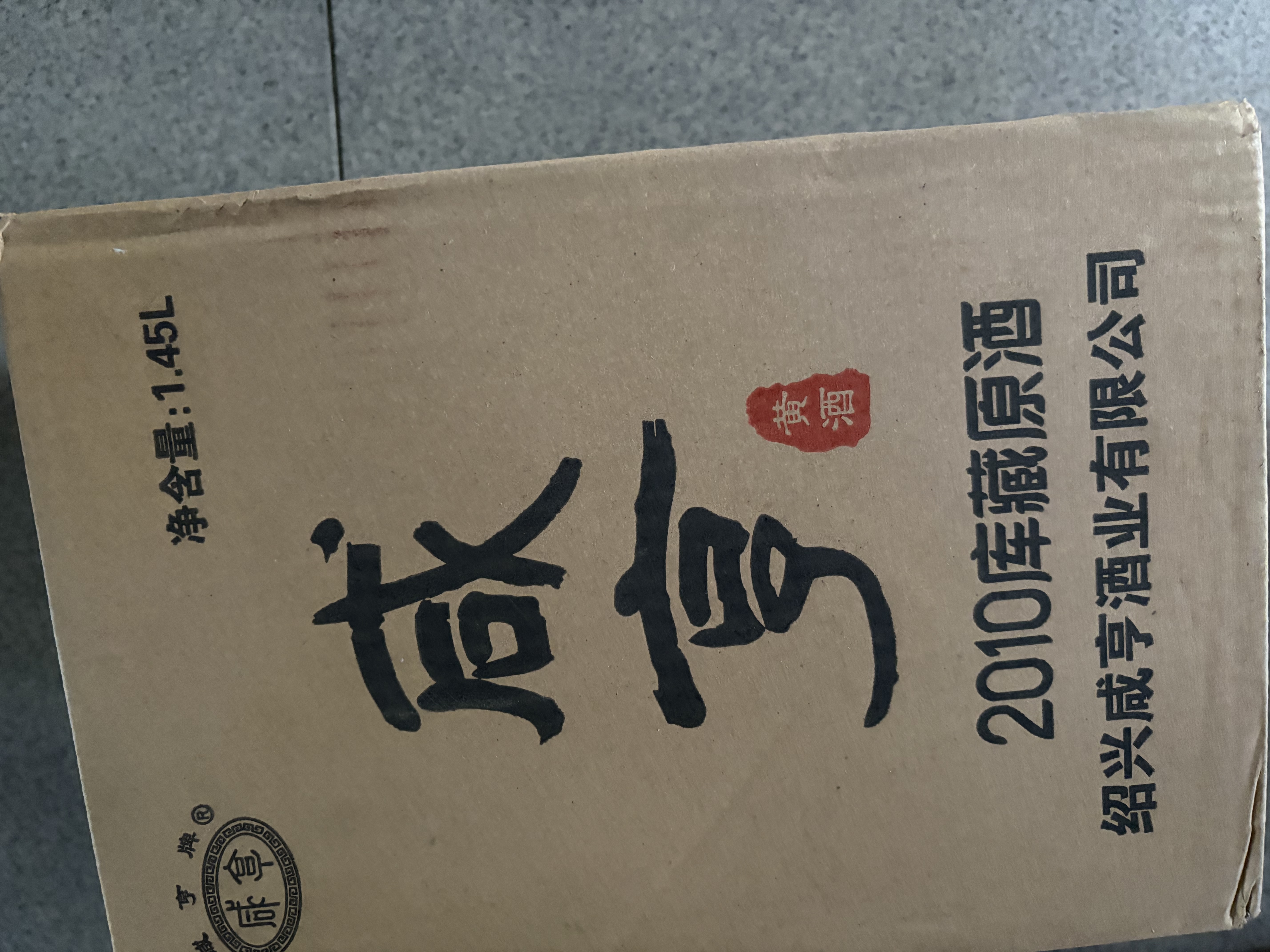 咸亨牌2010库藏原酒 绍兴特产黄酒 福禄半甜型 1.45L单坛装老酒 实拍图