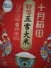 十月稻田 寒地之最 特等五常大米 绿色食品 10斤(溯源 原粮稻花香2号 5kg) 实拍图