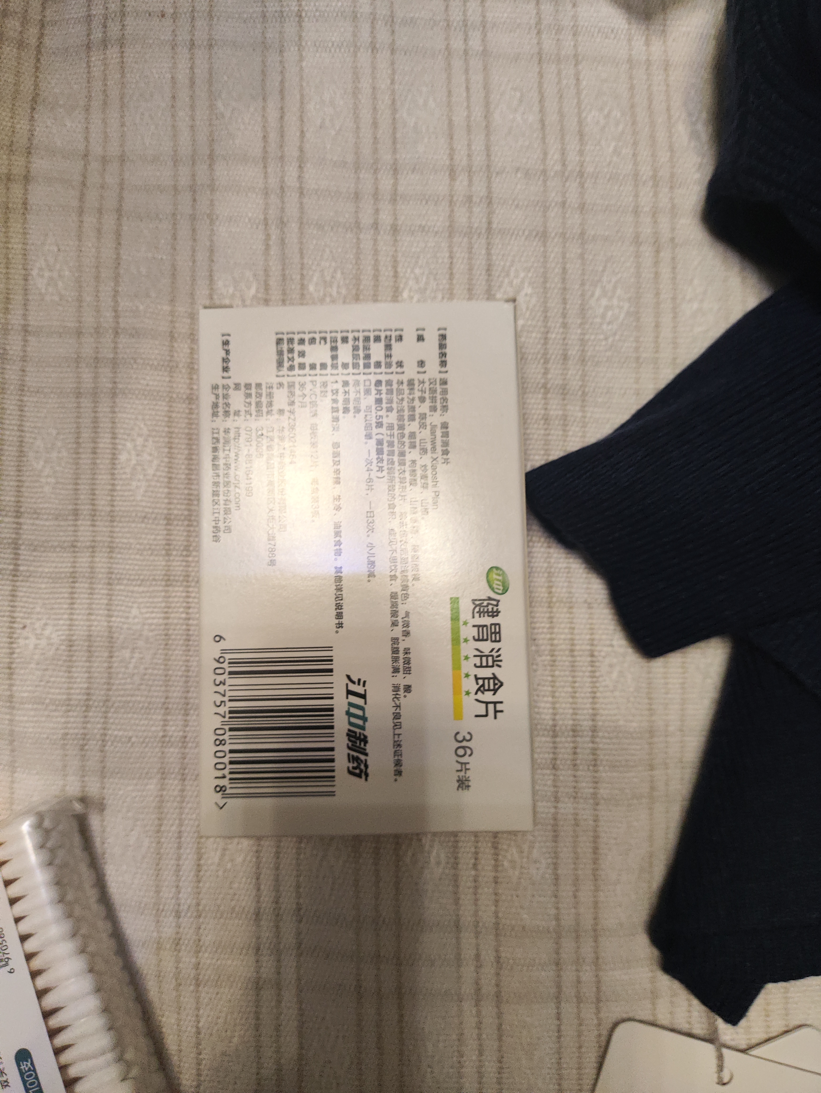 【5盒装】江中 健胃消食片 36片/盒 儿童肠胃消化健脾胃 食健胃消食化积脾胃调理儿童消化不良积食 实拍图