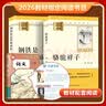 钢铁是怎样练成的 骆驼祥子（全2册）升级版 适用新版人教教材配套阅读 名师推荐考点精炼 初中七年级下册必读课外阅读书经典文学名著指定读物 无障碍阅读青少年文学 开学季 实拍图
