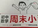 一本初中英语周末小测卷七年级上册外研版2026秋同步练习册真题检测试卷单元培优期中期末冲刺卷必刷题 实拍图