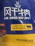 科尔沁风干牛肉干原味净含量400g 高蛋白休闲零食 肉干肉脯 保真牛肉干 实拍图