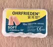 安耳悠 德国进口耳塞防噪音睡觉睡眠专用男女降噪隔音睡眠耳塞 soft5副 实拍图