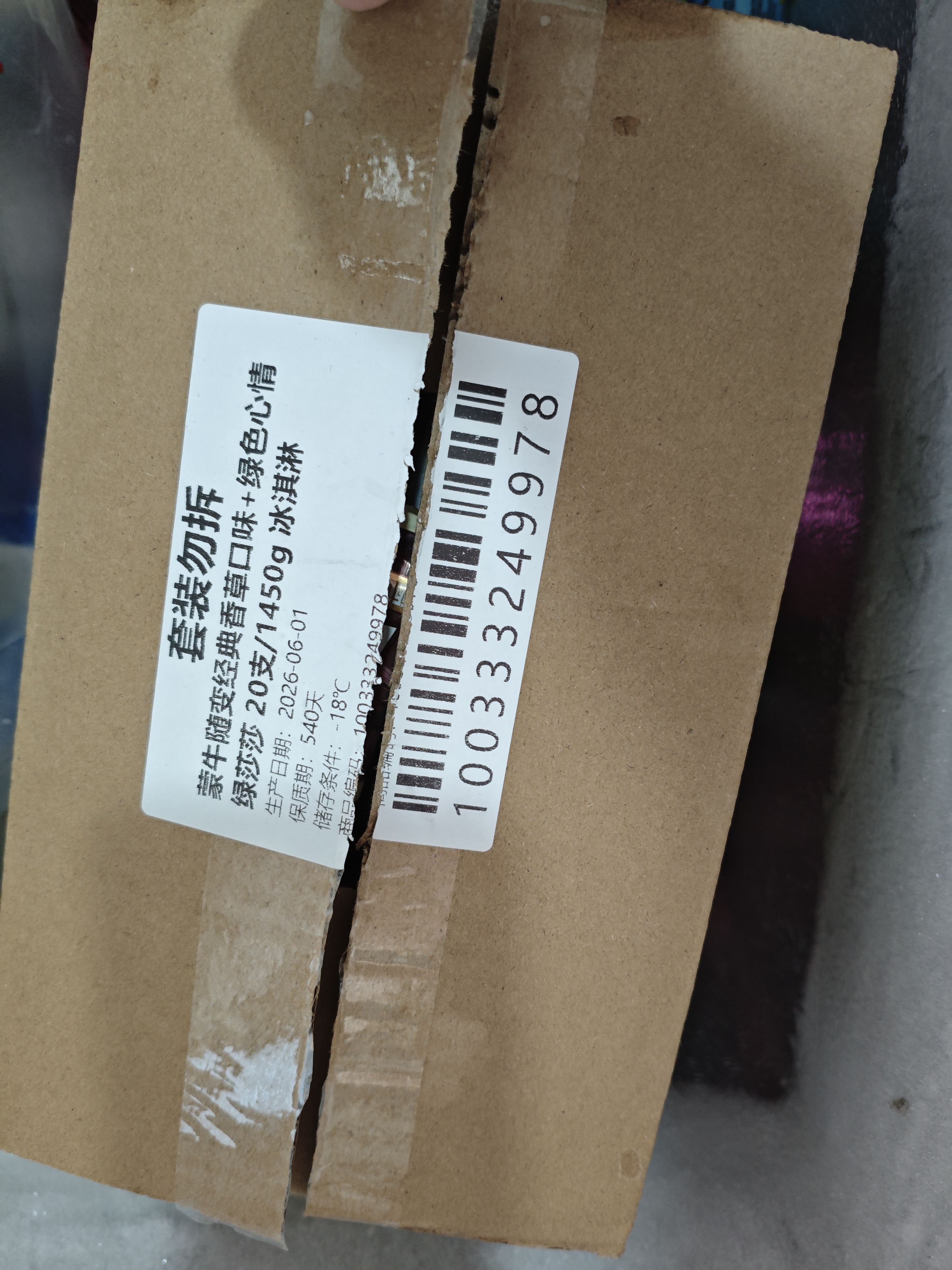 蒙牛随变经典香草口味+绿色心情绿莎莎 20支/1450g 冰淇淋 实拍图