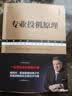 专业投机原理 典藏版 交易 通向财务自由之路 股市趋势技术分析 投资 股票 期货 以交易为生 阅读 原装 套装 实拍图