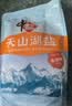中盐 天山湖盐300g*60【未加碘】整箱装 零添加无碘盐 未添加抗结剂 实拍图