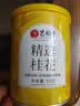 艺福堂花草茶 精选桂花50g 金桂新干花可熬酱 无熏硫食用养生泡酒搭红茶 实拍图