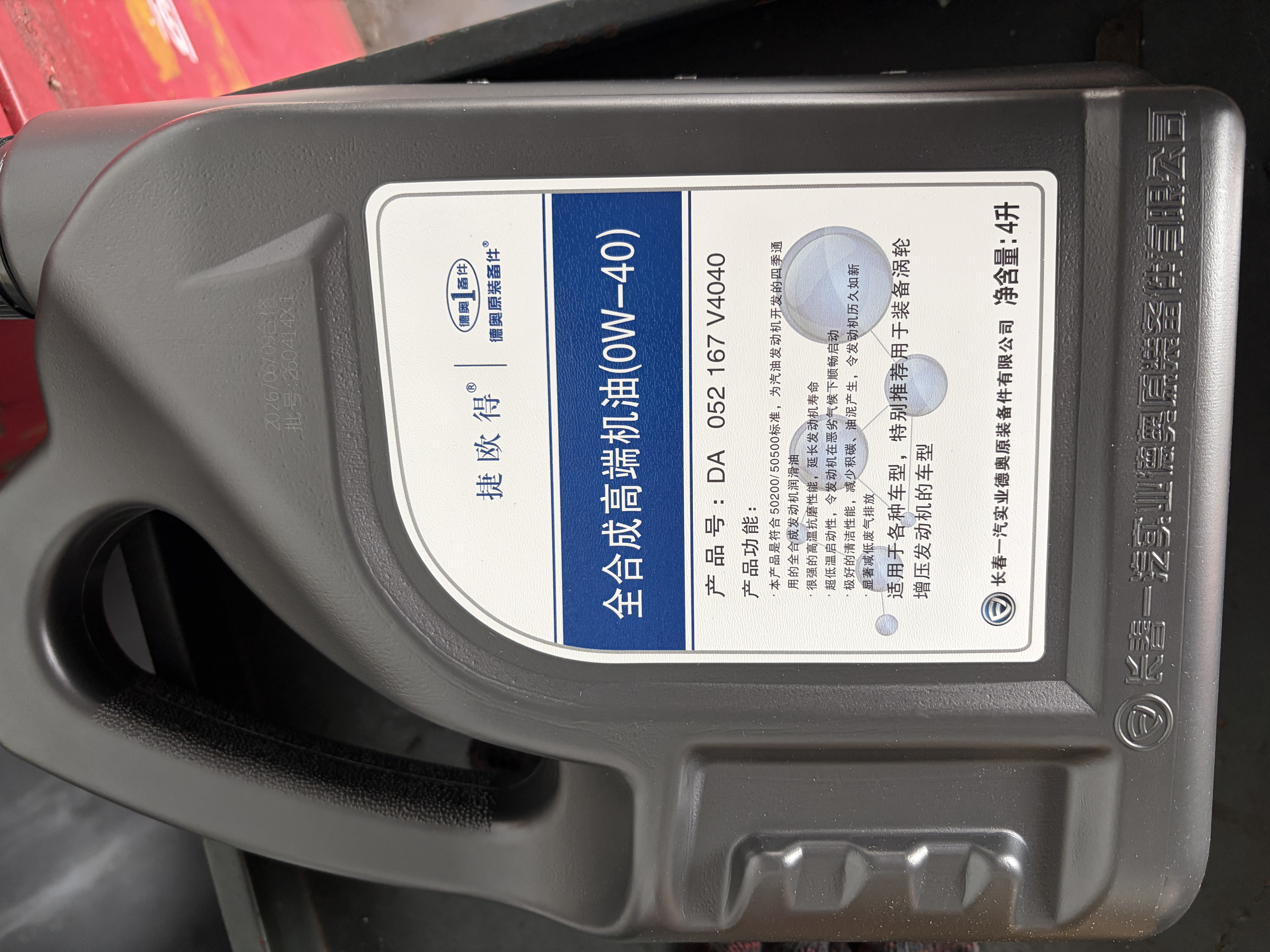 捷欧得全合成高端汽机油0W-40 SP级4L适用大众迈腾探岳速腾途观京东养车 实拍图