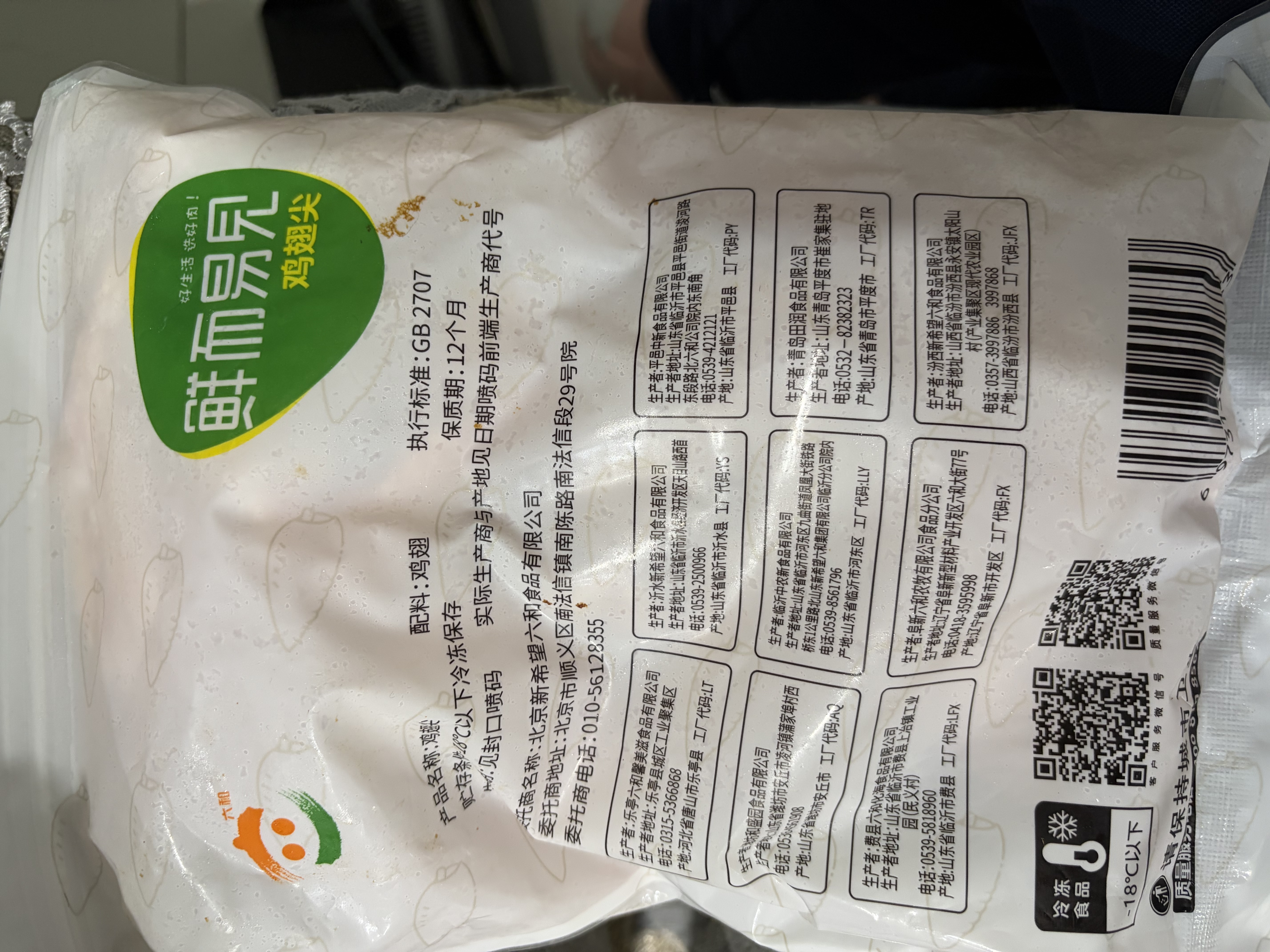 六和鸡翅尖 2斤 白羽鸡冷冻鸡翅尖烧烤卤味食材 实拍图