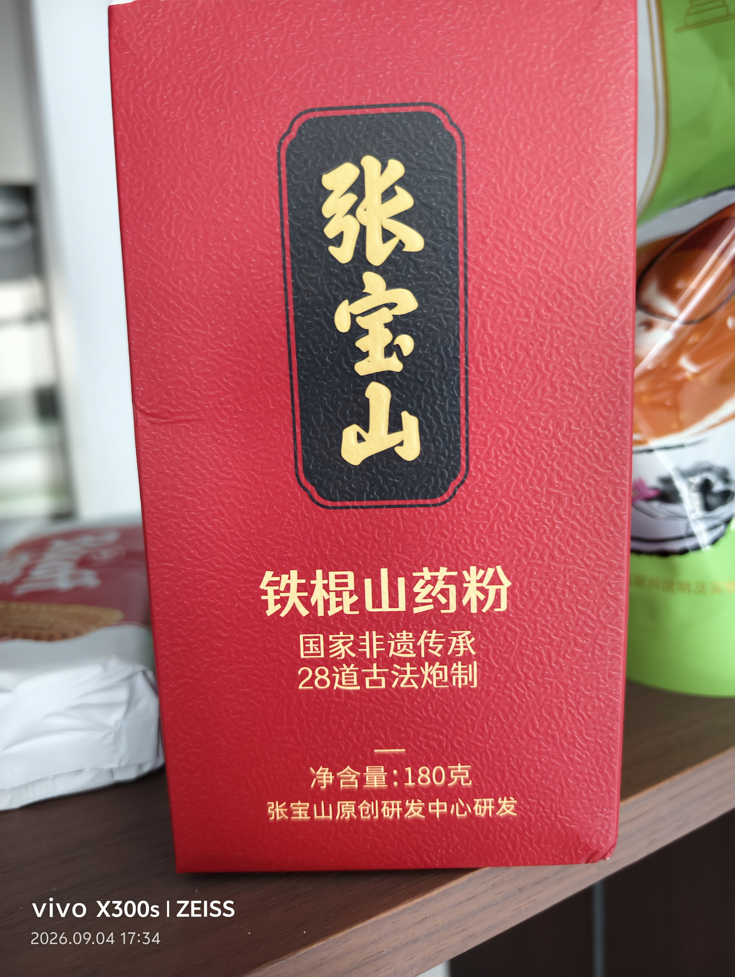 张宝山铁棍山药红枣枸杞粉300g 速食早餐红枣枸杞熟粉药食同源特产 实拍图