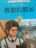 诺贝尔文学奖大师经典作品 勇敢的船长 中小学生阅读经典名著 语文写作提升 儿童文学课外读物 三年级四年级五年级六年级学校推荐阅读书目 实拍图