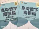 新东方【课本篇、青铜篇已现货】2027高考数学朱昊鲲基础2000题青铜篇疾风篇王者篇课本篇朱昊鲲数学讲义真题全刷高中数学必刷题高三一二轮复习冲刺 现货【菜鸟救生圈】27版 青铜篇 实拍图
