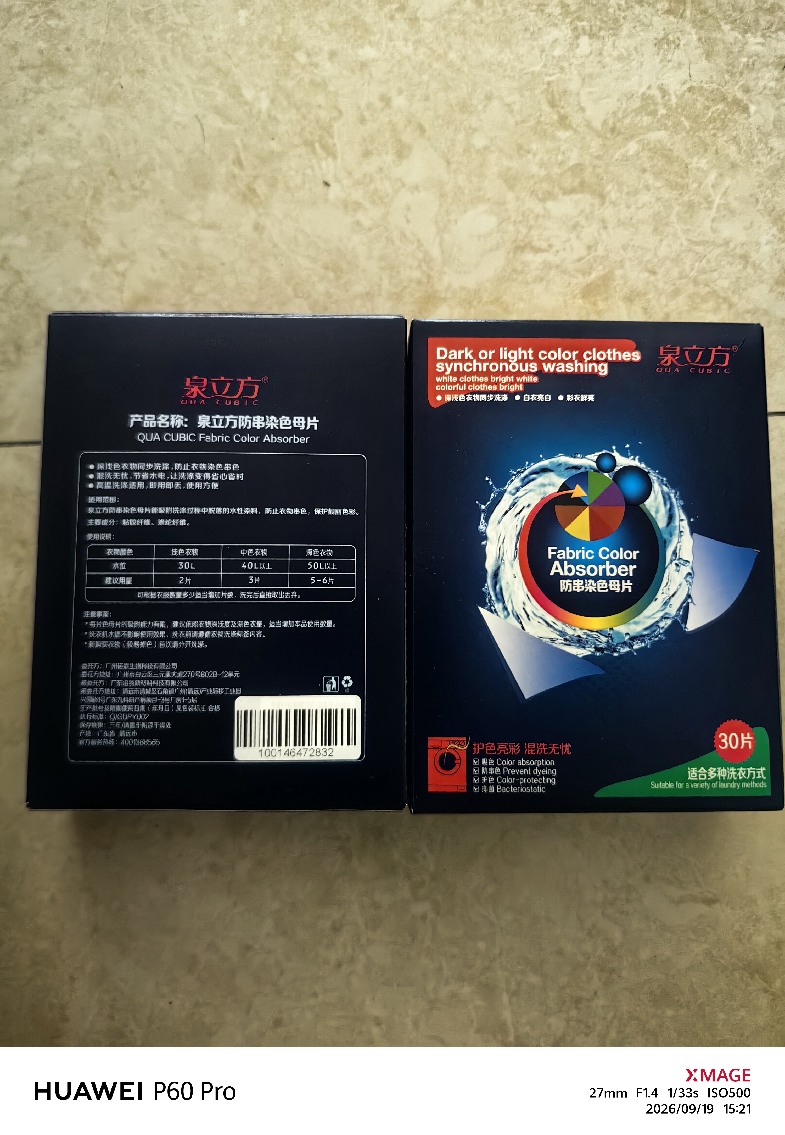 泉立方（QUACUBIC）纳米防串染洗衣吸色片30片*3盒 洗衣吸色泡泡纸彩色衣物混洗无忧 实拍图