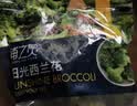 浦之灵阳光西兰花500g/袋 西蓝花 低脂轻食代餐沙拉 冷冻蔬菜 实拍图