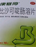 便塞停 比沙可啶肠溶片 5mg*16片 急慢性便秘习惯性便秘大便不通 10盒装 实拍图